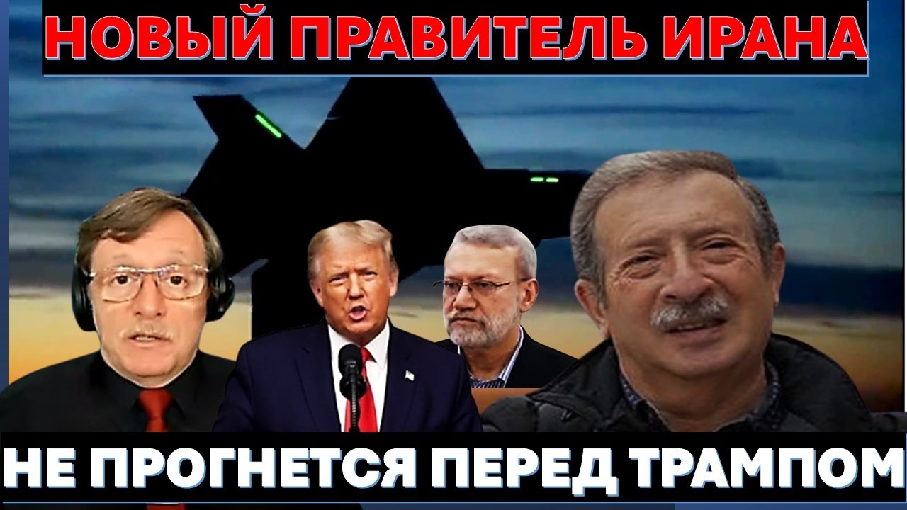 Д-р Месамед: Али Лариджани - новый правитель Ирана. Войны не избежать!