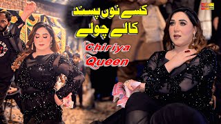 Kalay Cholay Chiriya Queen Dance Performance 2026