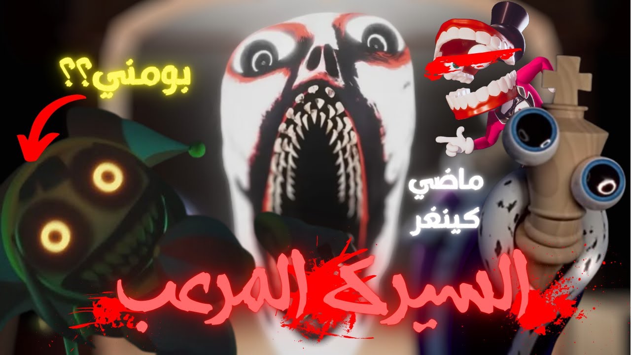 مراجعة و تحليل السيرك الرقمي الحلقة 3 | قصة كينغر الحزينة 😭💔