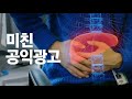 상상초월 요즘 공익 광고 근황