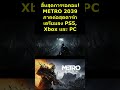 สิ้นสุดการรอคอย! METRO 2039 ภาคต่อสุดดาร์กเตรียมลง PS5, Xbox และ PC
