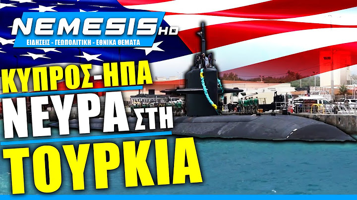 «ΝΕΥΡΑ» στο Τουρκικό ΥΠΕΞ με το Υποβρύχιο των ΗΠΑ στην Κύπρο