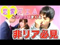 【非リア必見】恋愛ポエムにツッコんで台無しにするwww（自己満足）