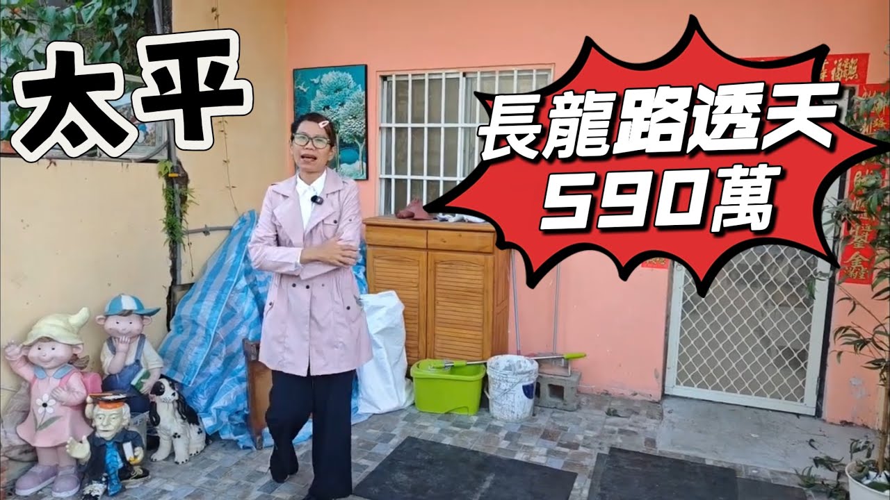 已售出。590萬買台中太平近市區前後臨路前院停車有後院3樓透天屋況佳0989905453/0918991718