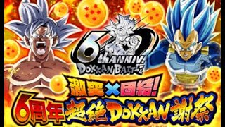 Summon Sfigate Nel 6th anniversario di Dragonball Dokkan Battle