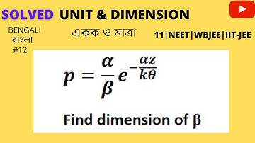 12| Physics Unit and Dimension – একক ও মাত্রা | In Bengali | Class 11 HSC NEET WBJEE IIT-JEE |