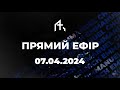 Неділя - 07.04.2024 | Балецький Віктор | Хліболамання