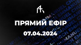 Неділя - 07.04.2024 | Балецький Віктор | Хліболамання