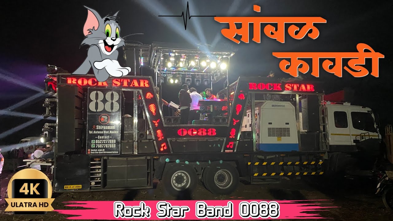 न्यू सांबळ कावडी 🎛️ Rock Star Band 0088  @as_music_Sonawane 
