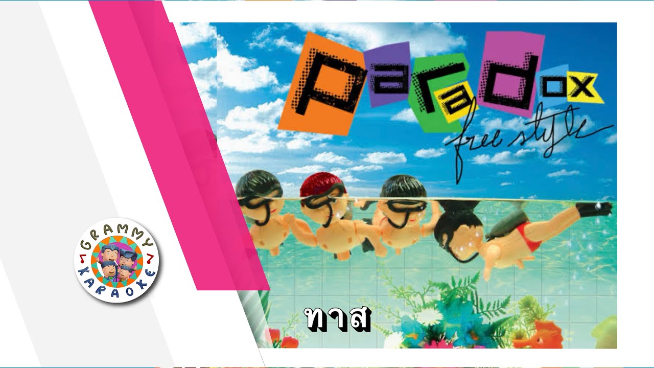 คาราโอเกะ ทาส - PARADOX