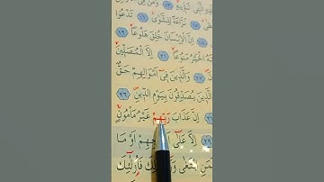 سورة المعارج الأية 23 إلى 30 بصوت سعد الغامدي