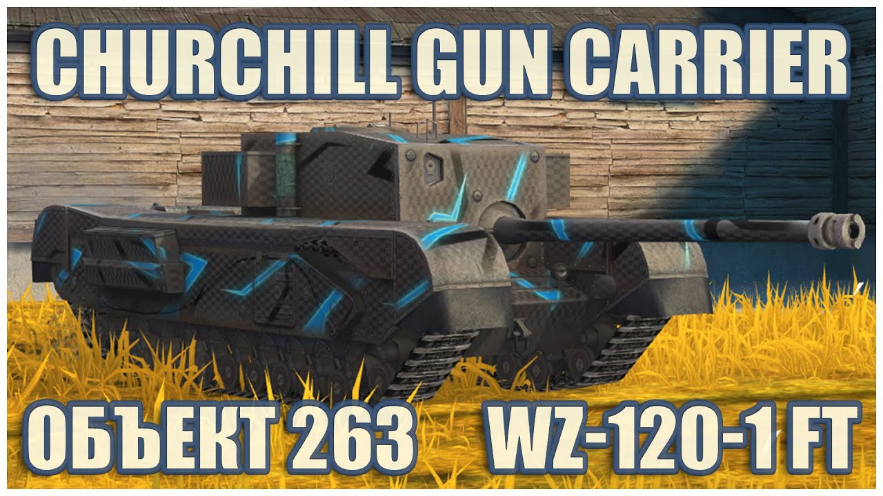 Object 263 Churchill Gun Carrier Wz 1 1g Ft Raseiniai Heroes Wot Blitz Youtube Object 263 Churchill Gun Carrier Wz 1 1g Ft Raseiniai Heroes Wot Blitz Youtube