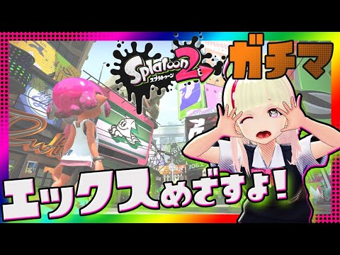 エックスめざすよ！シーズン２ #9