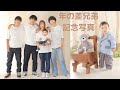 【年の差兄弟】きょうだい5人で記念写真を撮りに行ってみた。