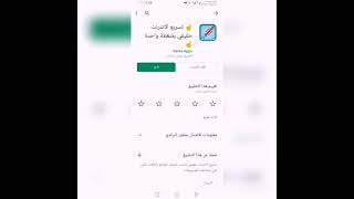 Best internet accelerator application best internet speed for gaming and streaming screenshot 5