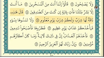 (14) تلاوة فضيلة الشيخ ابراهيم الأخضر ، لسورة الشعراء، الآيات: 151-159