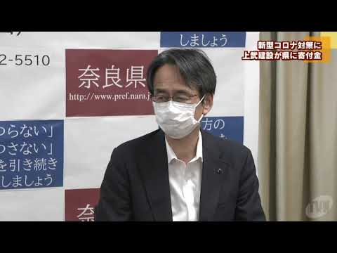 新型コロナウイルス感染症対策に　上武建設が県に寄付金