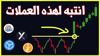 الاتجاه القادم للعملات الرقمية  الحيتان تريدك ان تبيع في هذه الاسعار 2023