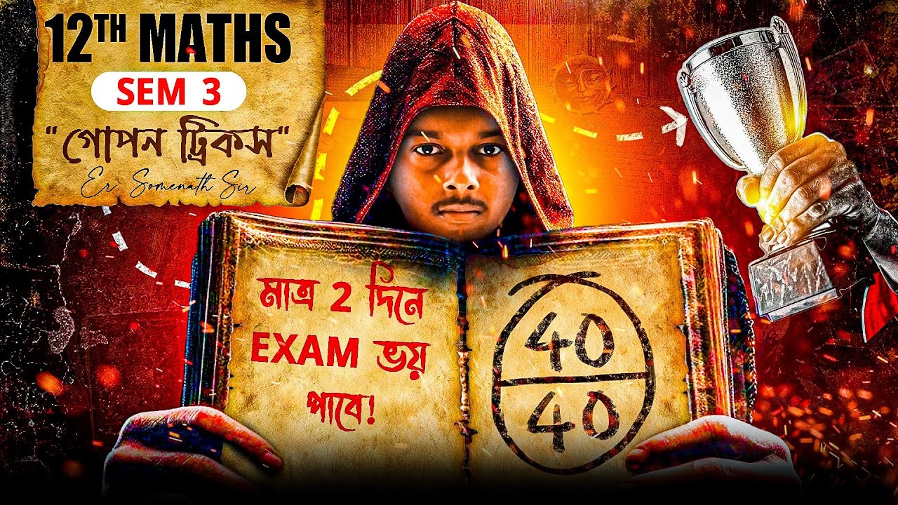 মাত্র 2 দিনে কীভাবে পড়বে?|HS Class12 Math Semester3 Bengali|Last Minute Tips|Somenath Sir