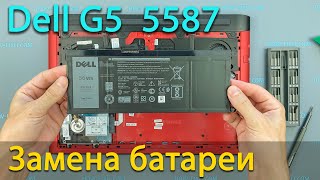 Замена батареи в ноутбуке Dell G5 5587