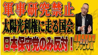 島田名誉教授代議士チャンネル　3月30日