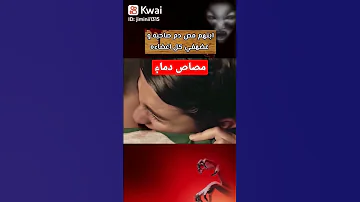 رعب مصاص دما مصري 