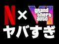 GTA6｜新映像に初見で大興奮ｗｗｗ An Extended Look: GTA VI