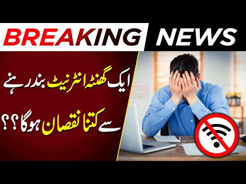 Big News For Internet Users | Internet Speed Issue In Pakistan | Breaking News | Pakistan Today