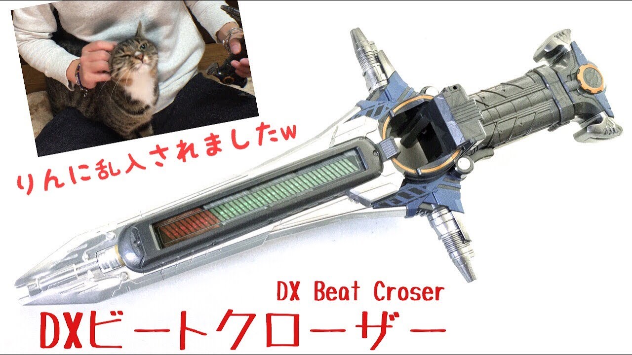 プチ塗装で質感アップ!!DXビートクローザー!!【仮面ライダービルド