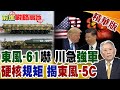 中國九三閱兵