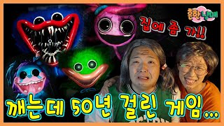 역대급 촬영시간! 파피플레이타임 챕터2 마지막이야기!ㅋㅋㅋㅋ