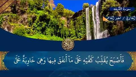 لاتنسى قراءة سورة الكهف يوم الجمعة