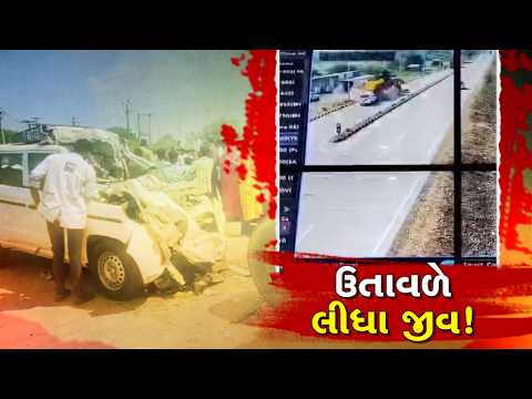 ભાવનગર-તળાજા હાઈવે પર ગમખ્વાર અકસ્માત, બોલેરો ટ્રેલર પાછળ ઘૂસતા 7ના મોત
