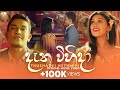 Daatha Wihida | දෑත විහිදා | Thushadhi Nethmini | Official Music Video | #newrelease2022