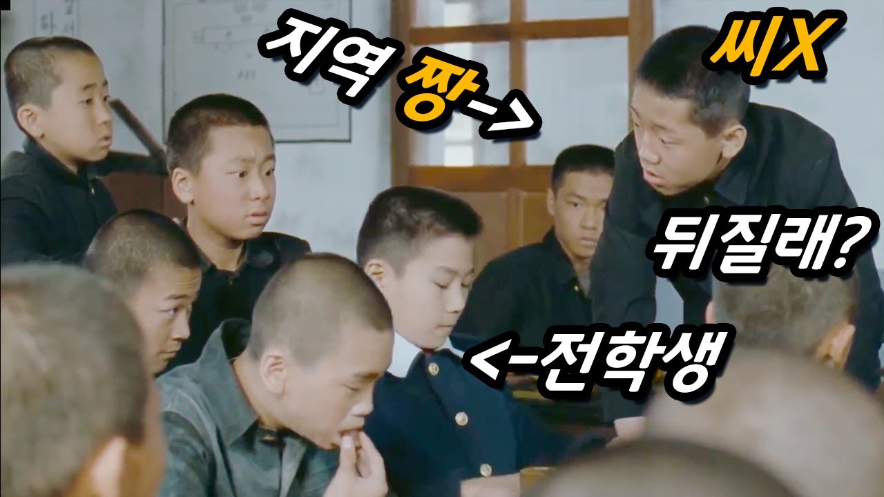 60년 전 영웅으로 불리우는 짱인줄 모르고 건드려버린 서울 전학생의 최후.. 권력에 굴복해버린ㅠㅠ