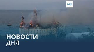 Новости дня | 30 апреля - дневной выпуск