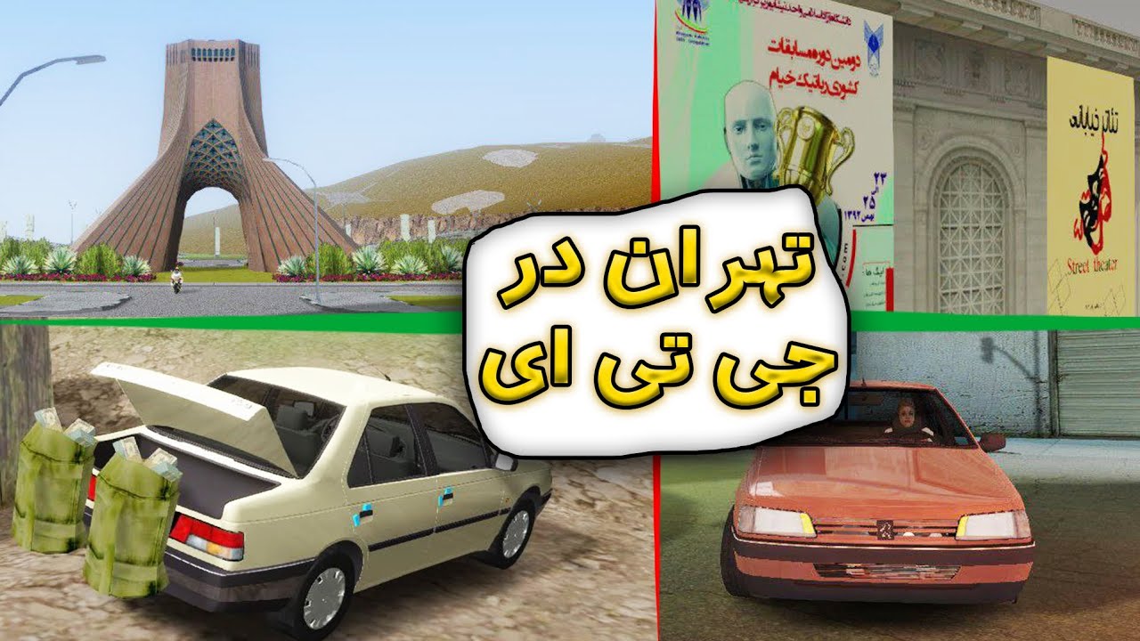معرفی نسخه جدید جی تی ای در تهران توسط استودیو سون گیمز | جی تی ای ...