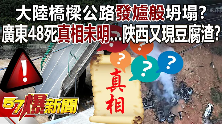 Bridges and highways collapse in Chinese mainland during this summer is like being cursed?! - 天天要聞