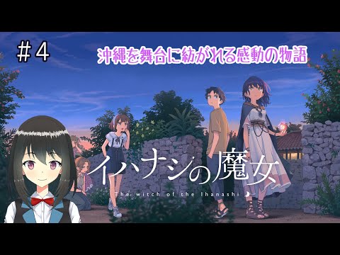 【イハナシの魔女】#4　乙女心