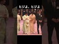 【視聴者様リクエスト】狙いヒジ　キーコバージョン#shorts #ショート動画#皇室 #皇族 #秋篠宮＃紀子様
