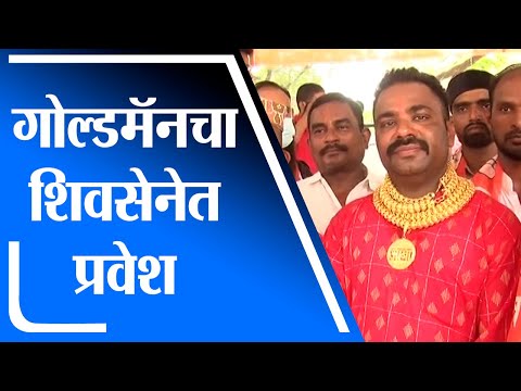 Pune | गोल्डमॅनसह MIM कार्यकर्त्यांचा शिवसेनेत प्रवेश - tv9