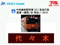 TRL VIEW S Sound 4 終焉 中央線201系走行音各駅停車運用 1 2 TRL VIEW S Sound 4 終焉 中央線201系走行音各駅停車運用 1 2