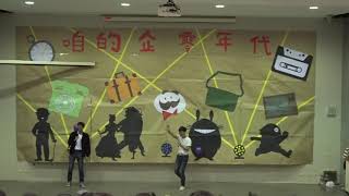 1070613送舊-咱的企零年代1