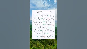 {سورة_الضحى}#تلاوة_خاشعة_للقارئ_الشيخ_سعود_الشريم📗🏝️🌴🌃🌙🤲🏻