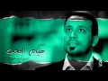 يا عباس الرادود أحمد الفتلاوي يا عباس الرادود أحمد الفتلاوي