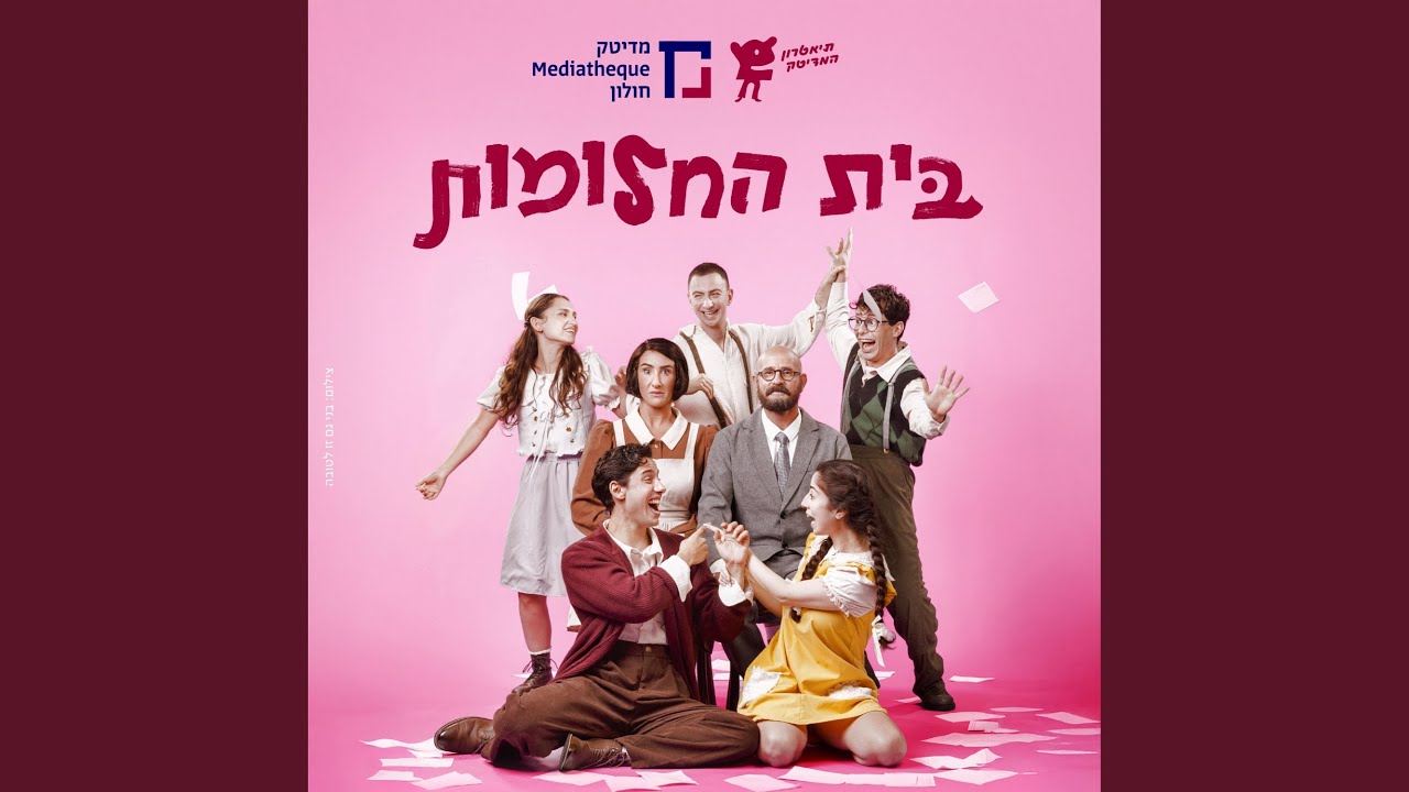 Ver אמא כאן (feat. מיה אשל, ניר רימון, יובל קלו, עדן ביטון &... no YouTube Ver אמא כאן (feat. מיה אשל, ניר רימון, יובל קלו, עדן ביטון &... no YouTube