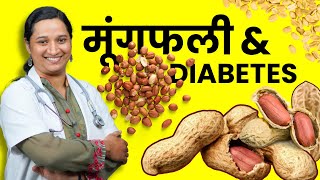 Diabetes me Mungfali Kha Sakte Hai ya Nahi Peanuts for Diabetic Patients