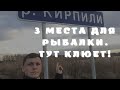 Рыбалка в Краснодарском крае  Три места где клюёт