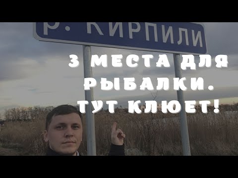 Рыбалка В Краснодарском Крае Три Места Где Клюёт