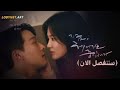 المسلسل الكوري سننفصل الآن الحلقة 01 الجزء الثاني 